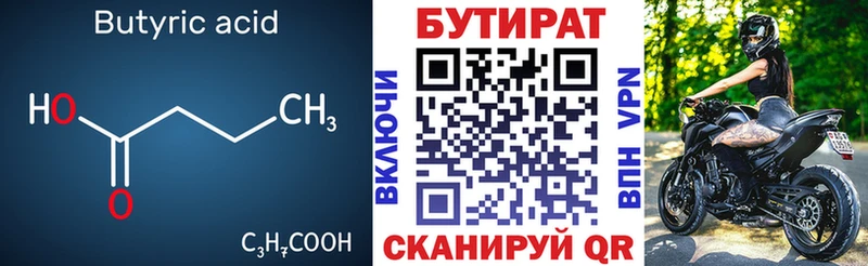 БУТИРАТ вода  Купить закладки  Красновишерск 